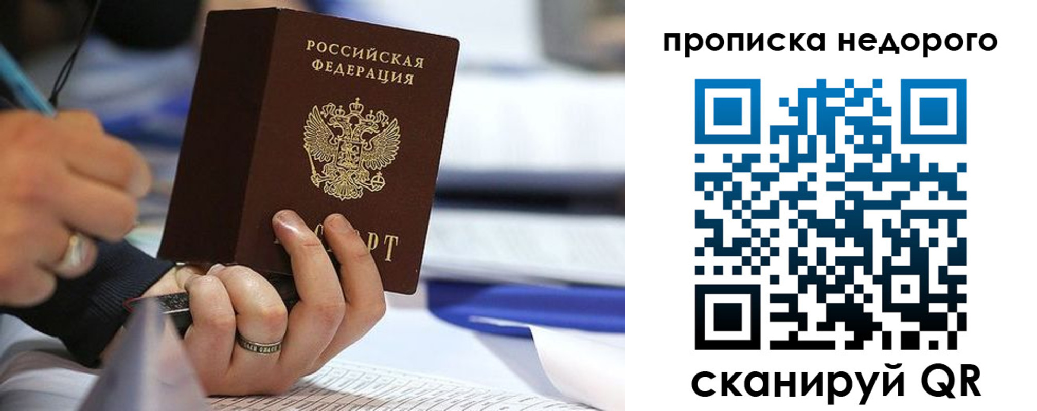купить прописку в Рошале